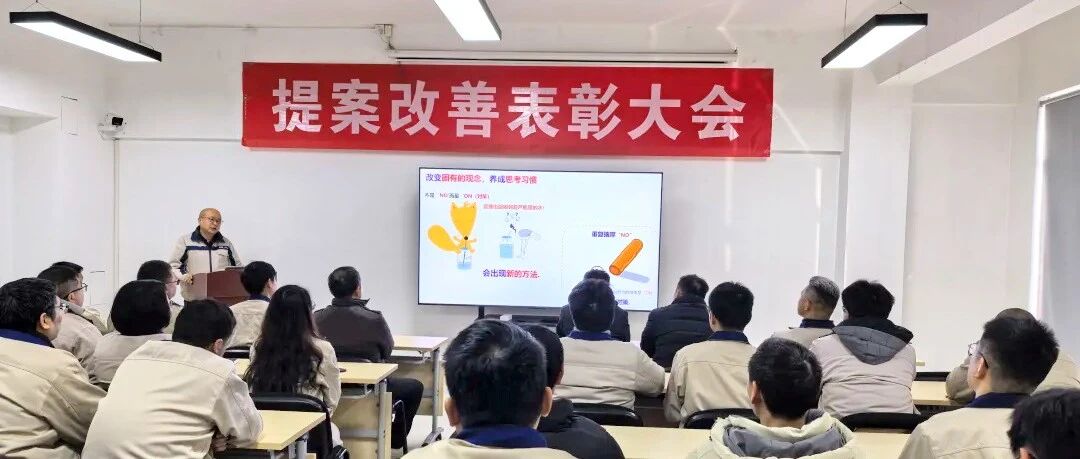 小改小革，大有可为|万润光电2025Q4提案表彰