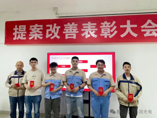微光成炬，创变不止|万润光电一季度提案改善表彰大会落幕